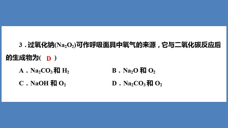 2021河南中考化学专题课件 专题7 物质的化学变化第4页