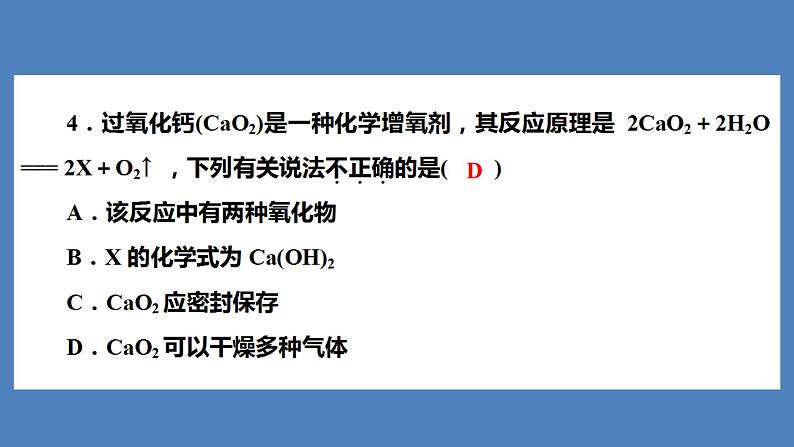 2021河南中考化学专题课件 专题7 物质的化学变化第5页