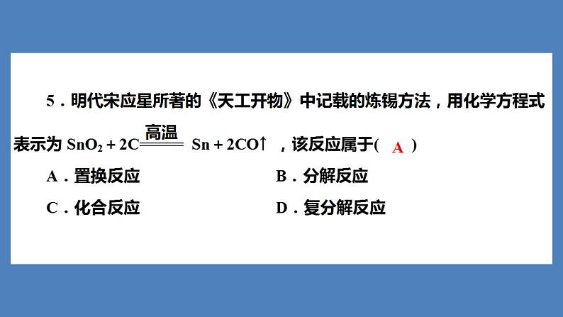 2021河南中考化学专题课件 专题7 物质的化学变化第6页