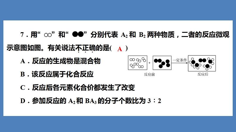 2021河南中考化学专题课件 专题7 物质的化学变化第8页