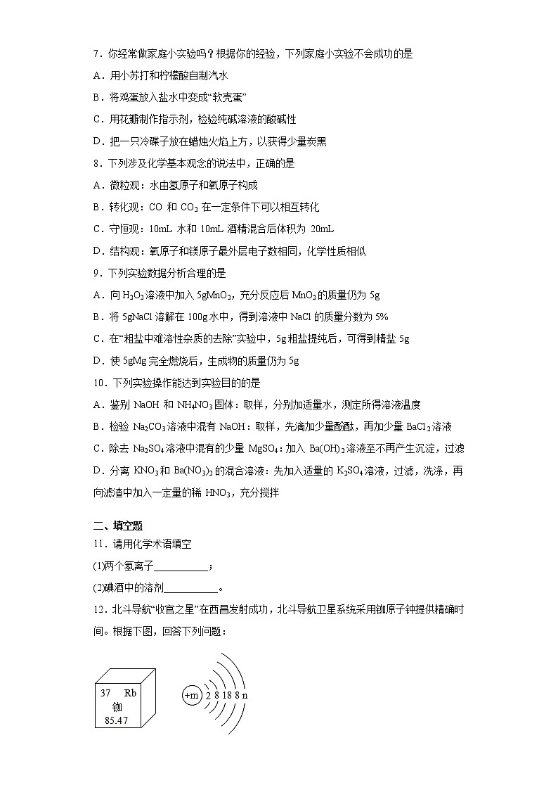 2021年吉林省长春市南关区中考一模化学试题(word版 含答案) (2)02
