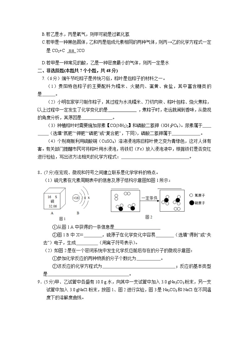 2021年贵州省贵阳市中考化学模拟卷（WORD版，含答案）02