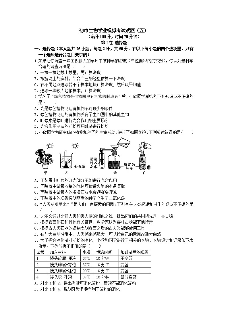 2021年山东省聊城市莘县中考模拟生物试题501