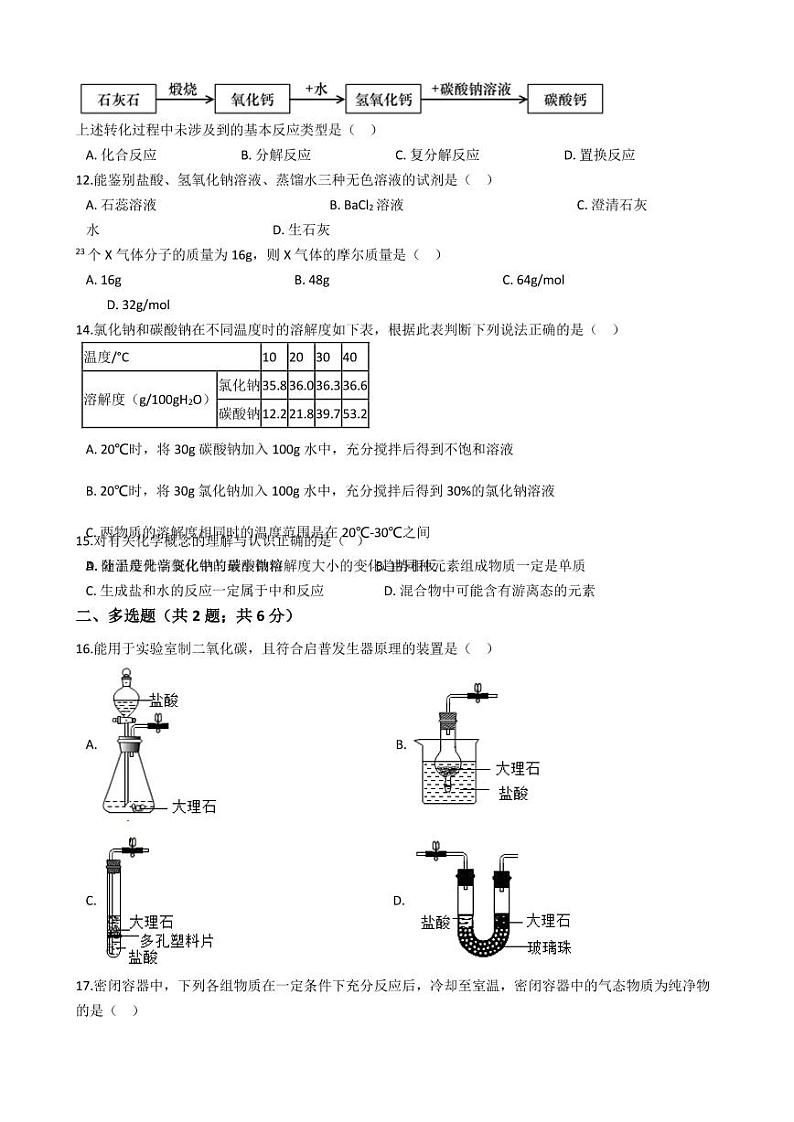 上海市徐汇区2021年中考化学二模试卷附解析答案第2页