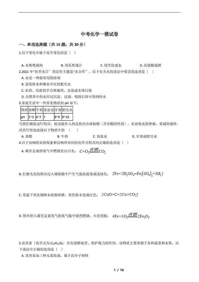 湖南岳阳市2021年中考化学一模试卷附解析答案01