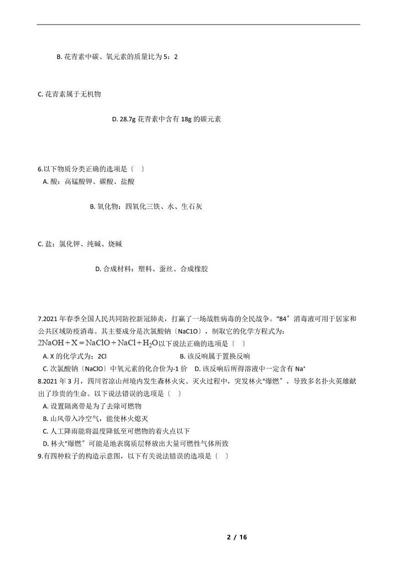 湖南岳阳市2021年中考化学一模试卷附解析答案02