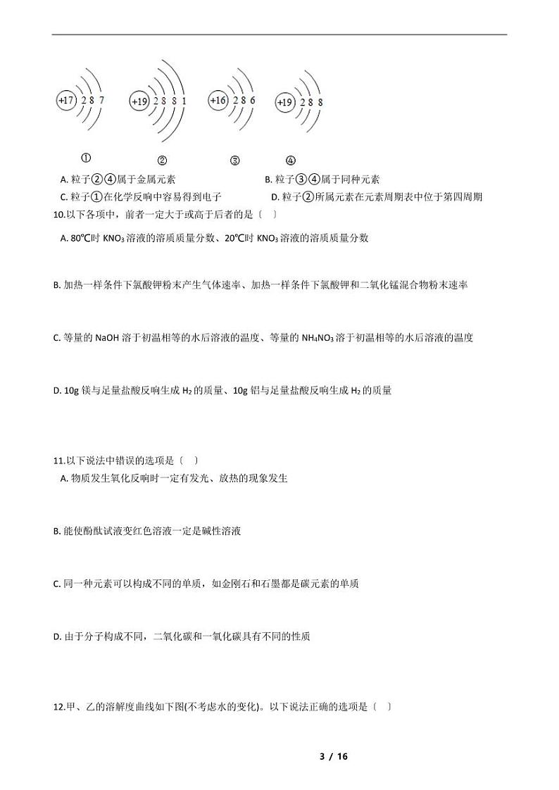湖南岳阳市2021年中考化学一模试卷附解析答案03