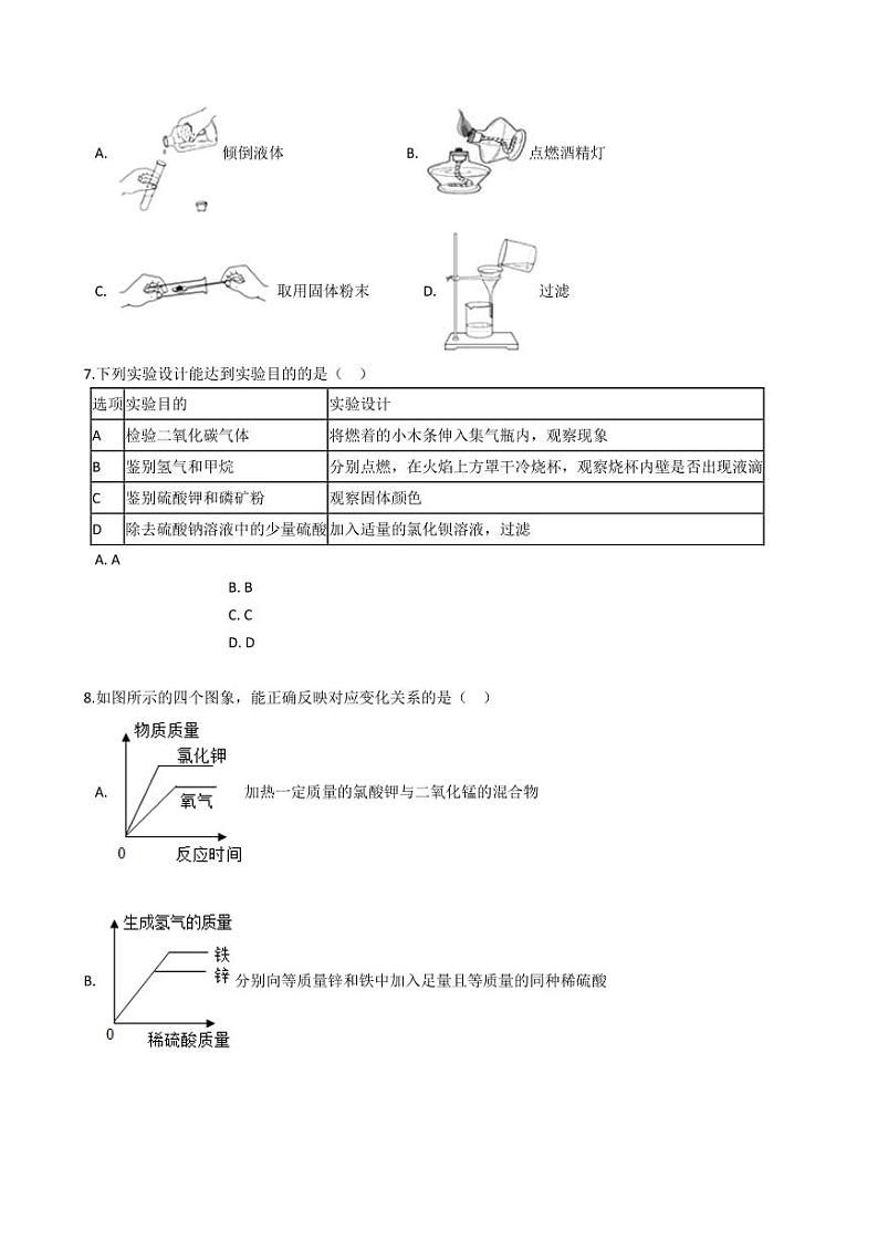 湖北省荆州市2021年中考化学模拟试卷附解析答案第2页