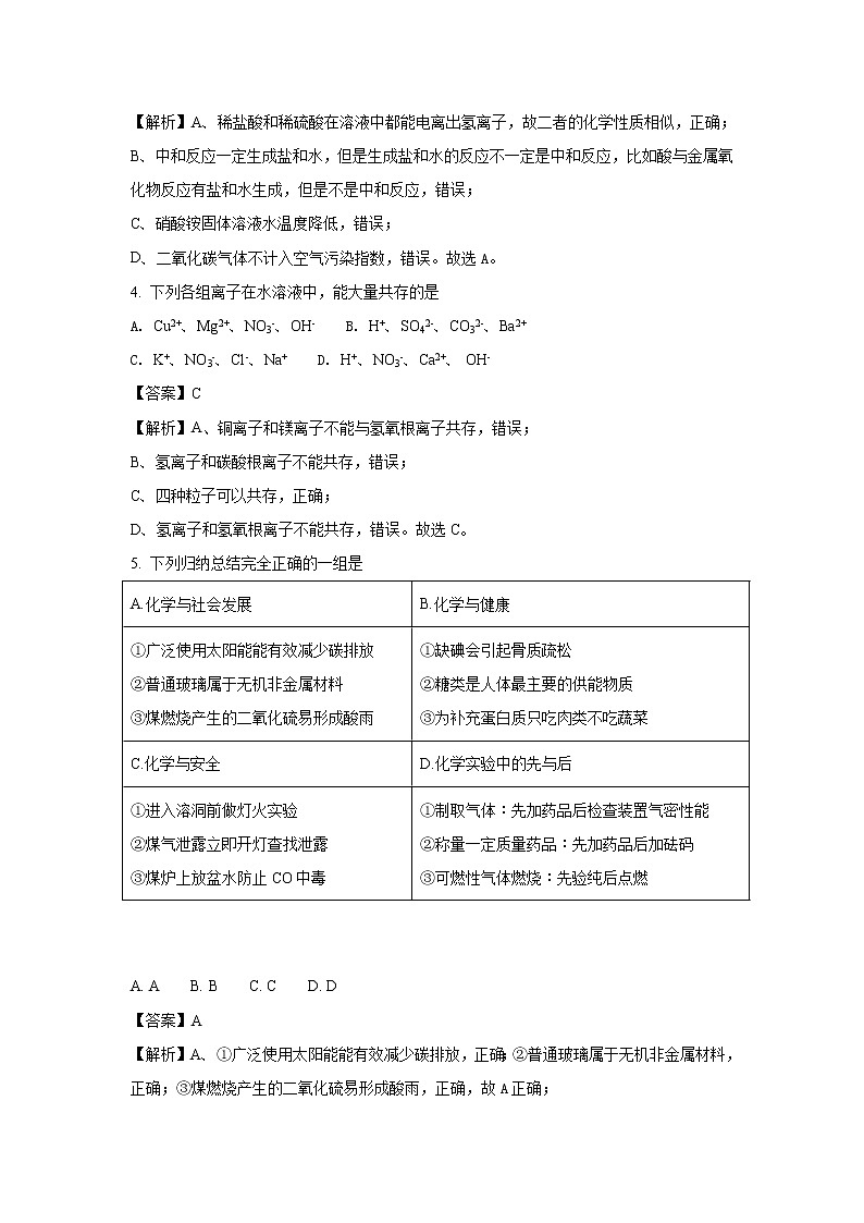 江苏宿迁市2018年中考化学试题(word版含解析)02