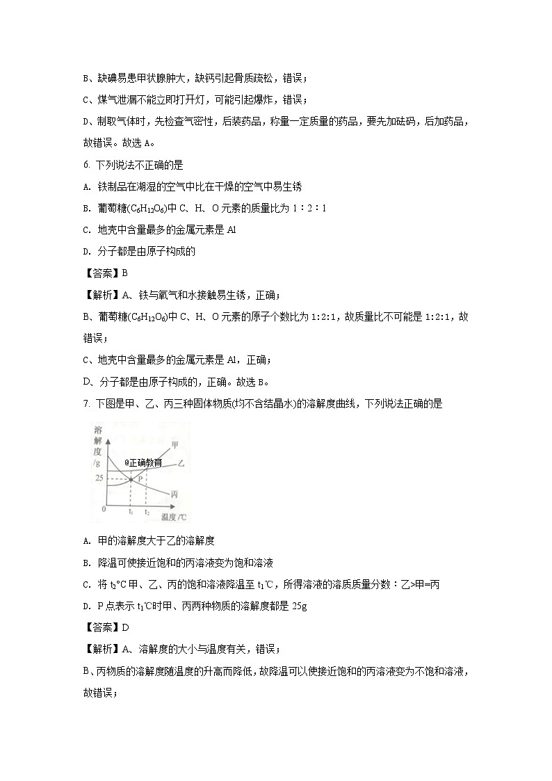 江苏宿迁市2018年中考化学试题(word版含解析)03