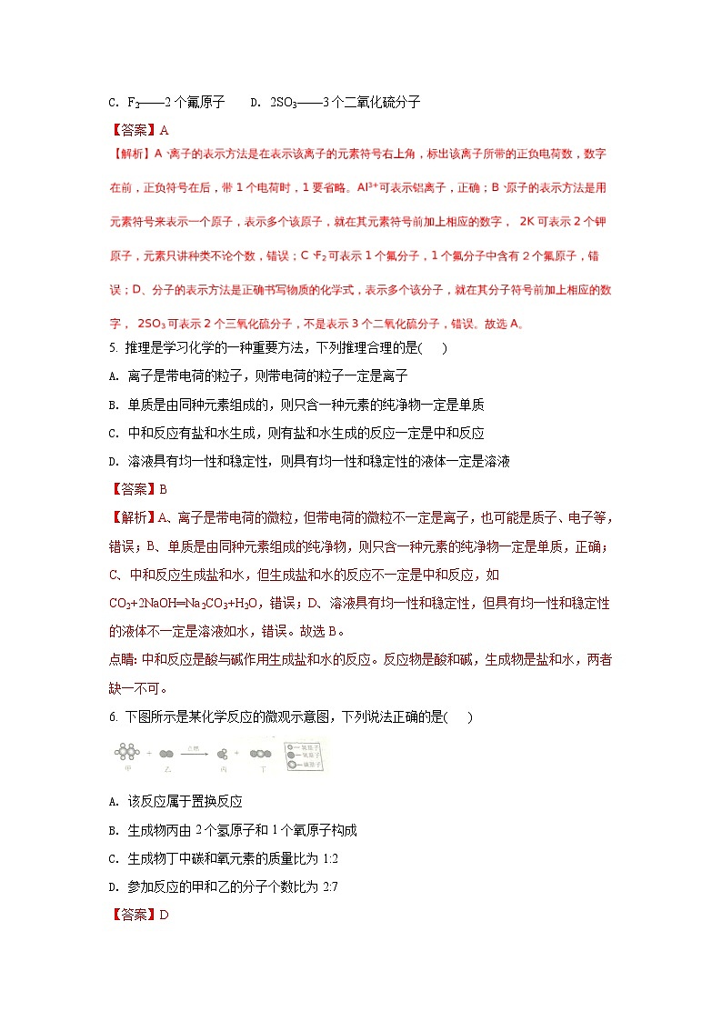 河北省2018年中考化学试题(word版含解析)第2页