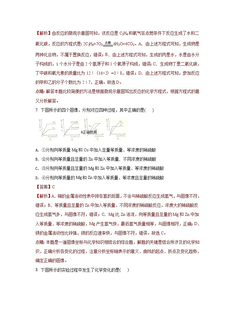 河北省2018年中考化学试题(word版含解析)第3页