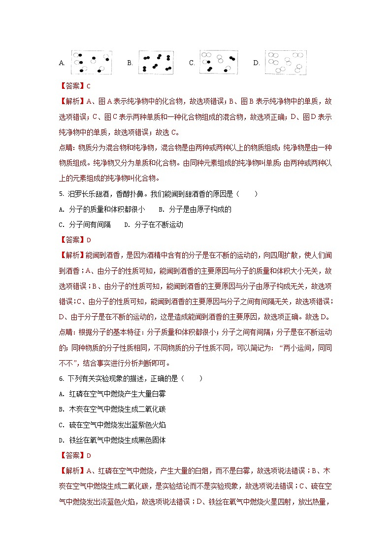 湖南岳阳市2018年中考化学试题(word版含解析)02