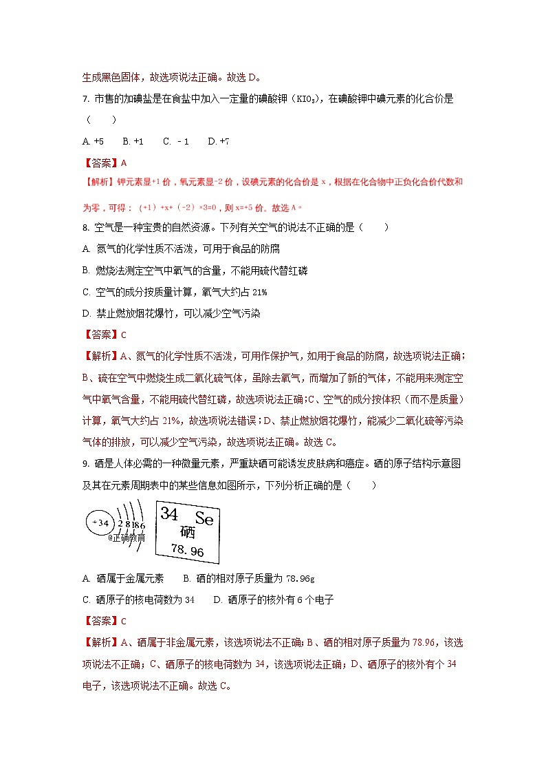 湖南岳阳市2018年中考化学试题(word版含解析)03