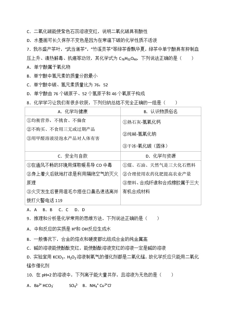湖北省十堰市2018年中考理综(化学部分)试题(word版,含解析)02