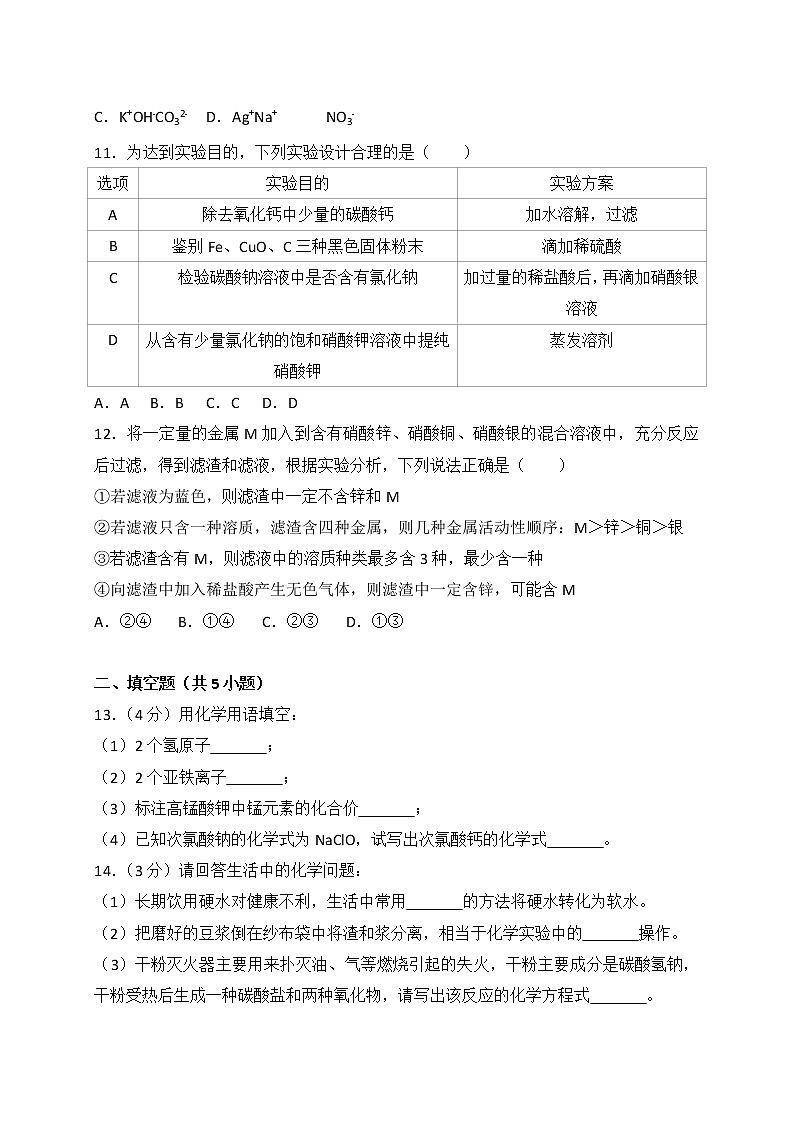 湖北省十堰市2018年中考理综(化学部分)试题(word版,含解析)03