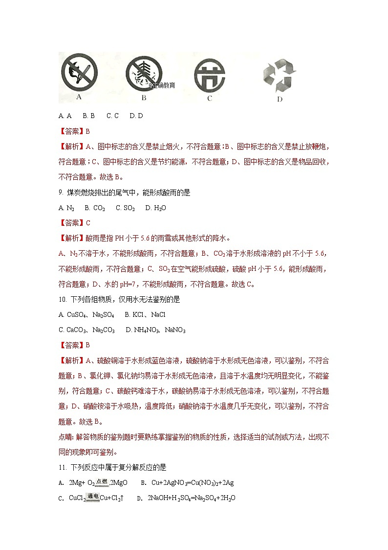 江苏扬州市2018年中考化学试题(word版含解析)03