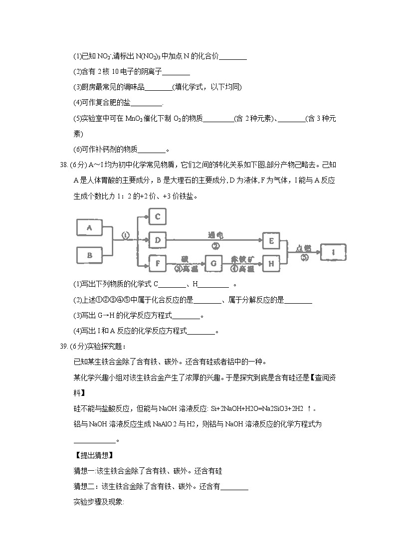 湖北省荆门市2018年中考理综(化学部分)试题(word版,含答案)03