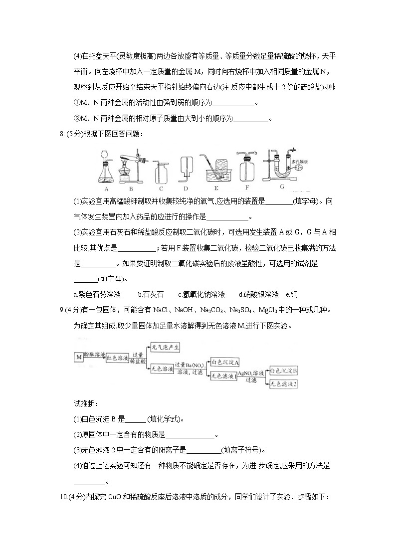 内蒙古包头市2018年中考化学试题(word版,含答案)第3页
