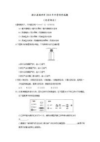 浙江省湖州市2018年中考化学试题（word版，含答案）