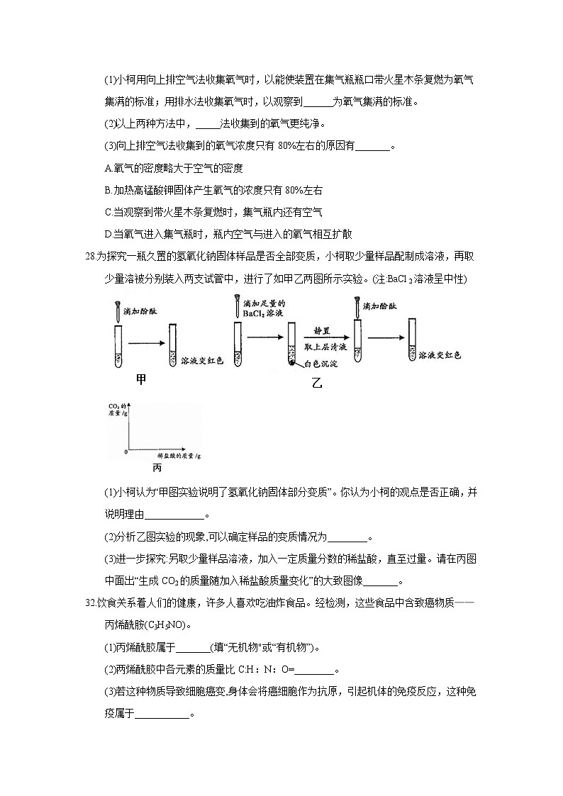 浙江省衢州市2018年中考化学试题(word版,含答案)03