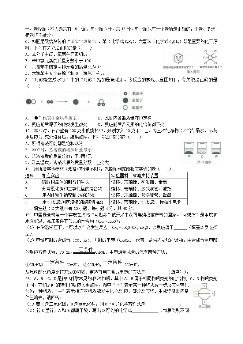 浙江省金华市2018年中考化学试题（Word版，含答案）01