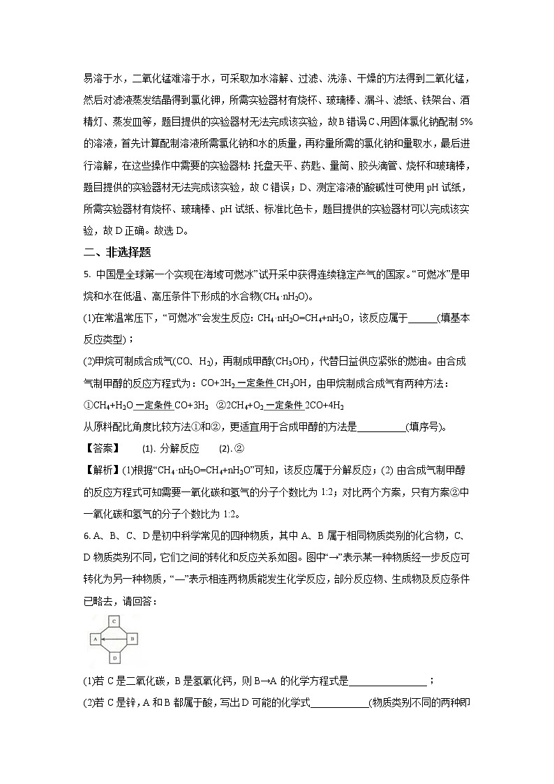 浙江金华、丽水2018年中考化学试题(word版含解析)03