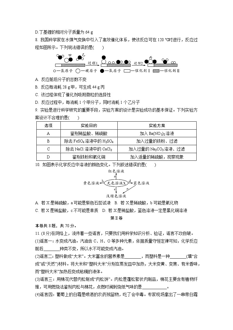 2021年福建省中考化学模拟试题(一)(word版,含答案)02