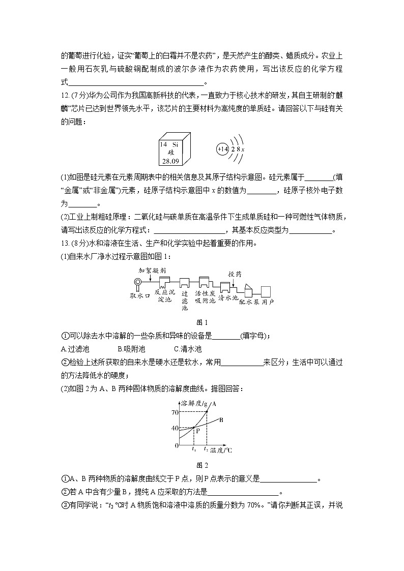 2021年福建省中考化学模拟试题(一)(word版,含答案)03