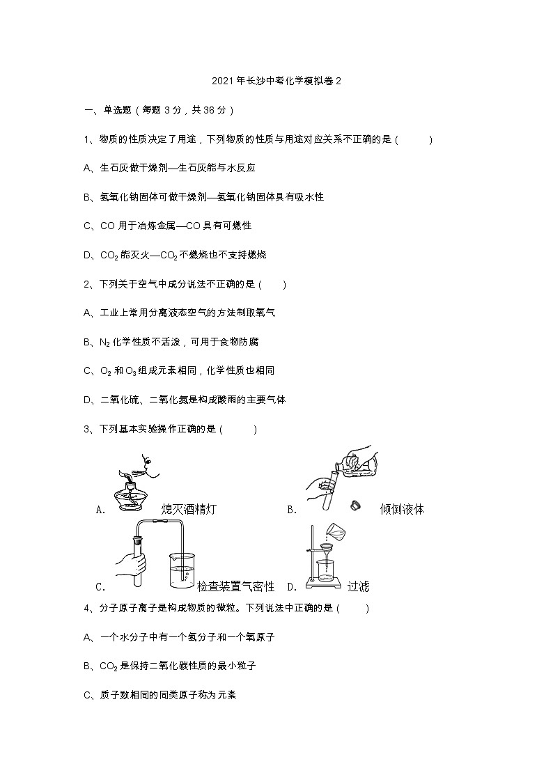 2021年湖南省长沙市中考化学模拟卷二01