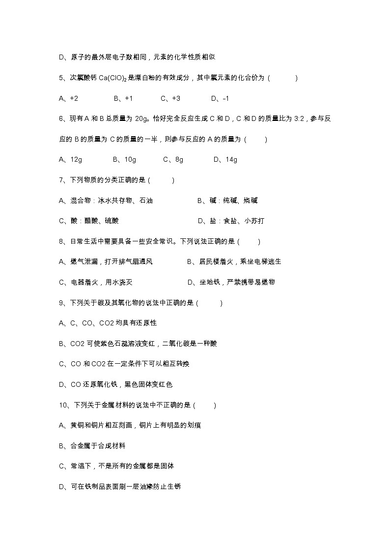 2021年湖南省长沙市中考化学模拟卷二02