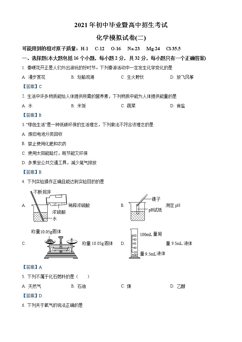 2021年重庆市中考二模化学试题01