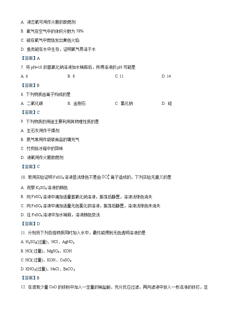 2021年重庆市中考二模化学试题02