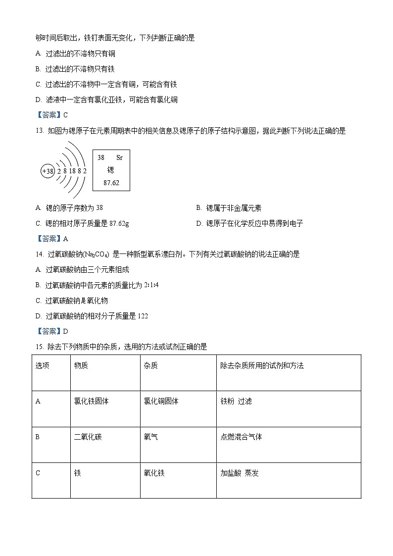 2021年重庆市中考二模化学试题03
