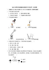 2021年四川省成都市武侯区中考化学二诊试卷（解析版）