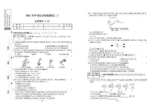 2021年甘肃中考冲刺模拟化学试卷(四套)03