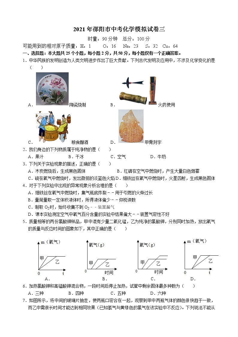 2021年湖南省邵阳市中考化学模拟试卷三（含答案）01