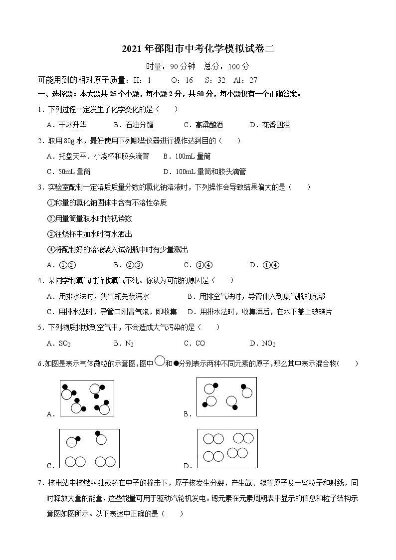2021年湖南省邵阳市中考化学模拟试卷二（含答案）01