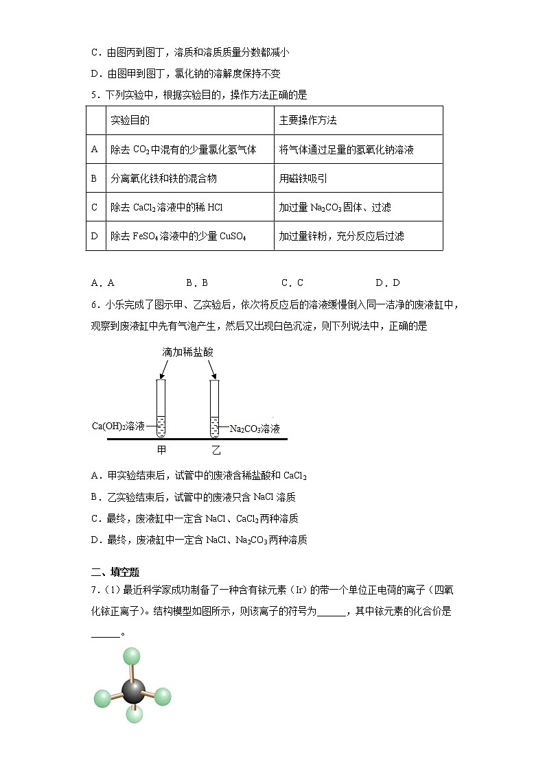 2021年浙江省杭州市西湖区中考一模化学试题(word版含答案)02