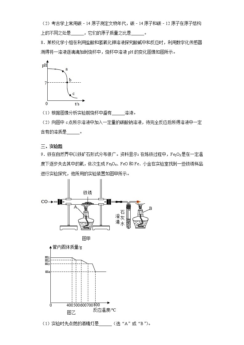 2021年浙江省杭州市西湖区中考一模化学试题(word版含答案)03