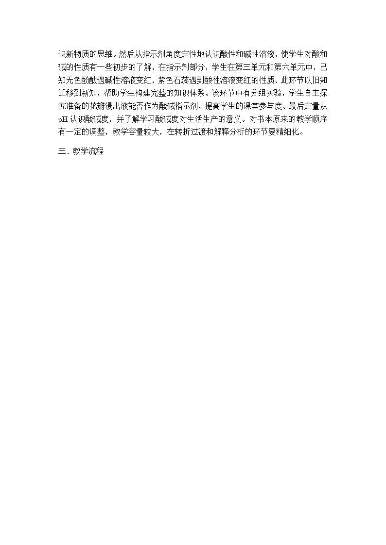 沪教版（上海） 九年级化学第二学期 5.1酸和碱的性质研究--碱的性质探究教案02