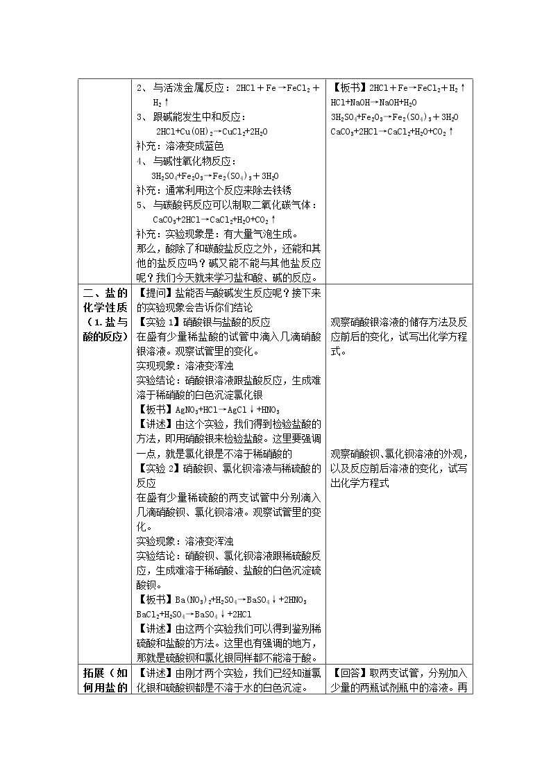 沪教版（上海） 九年级化学第二学期 6.2.3盐的性质教案02