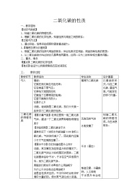 初中化学沪教版 (上海)九年级第一学期4.2 碳教案及反思