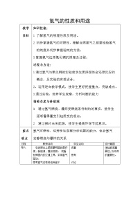 沪教版 (上海)九年级第一学期4.4 化学燃料教学设计