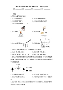 2021年四川省成都市武侯区中考二诊化学试题（word版含答案）