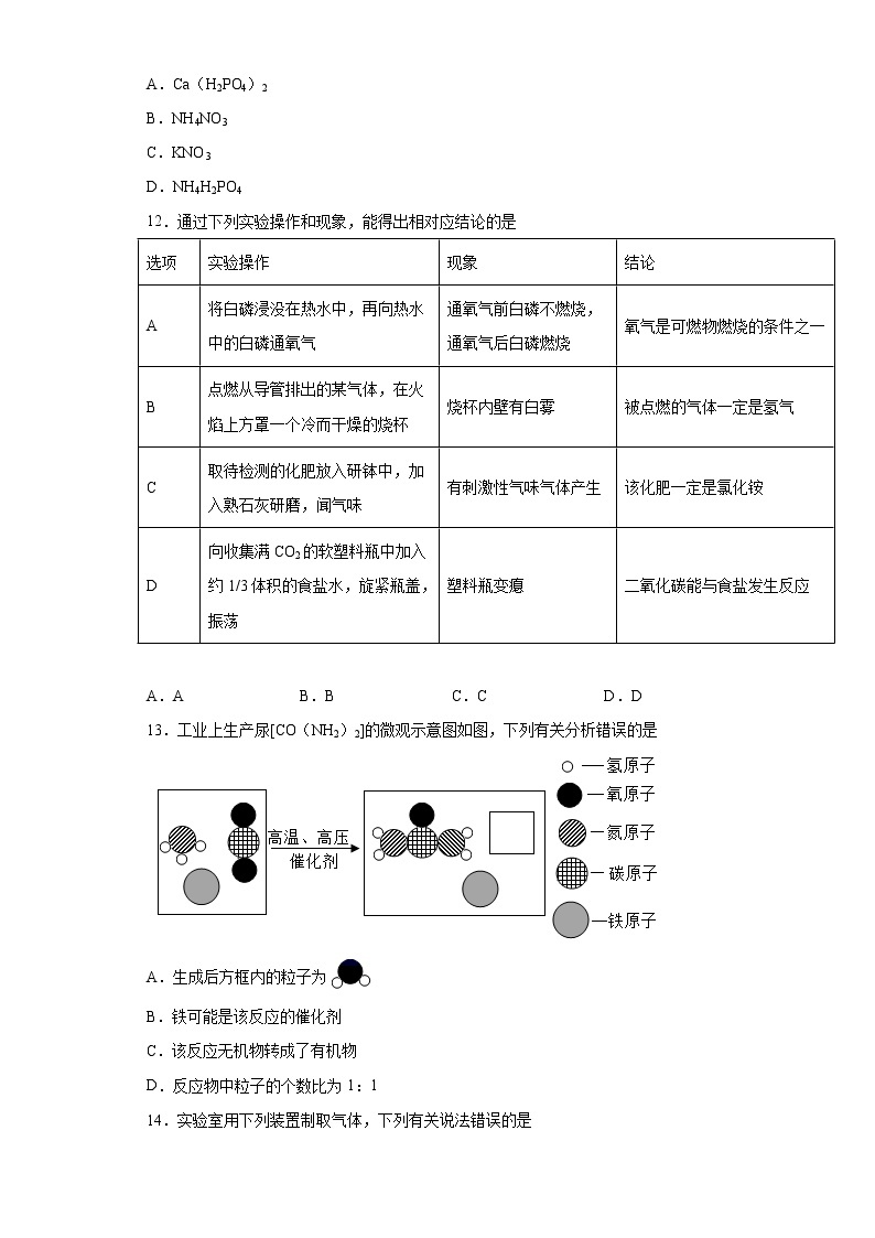 2021年广东省佛山市三水区中考化学一模试题（word版含答案）03