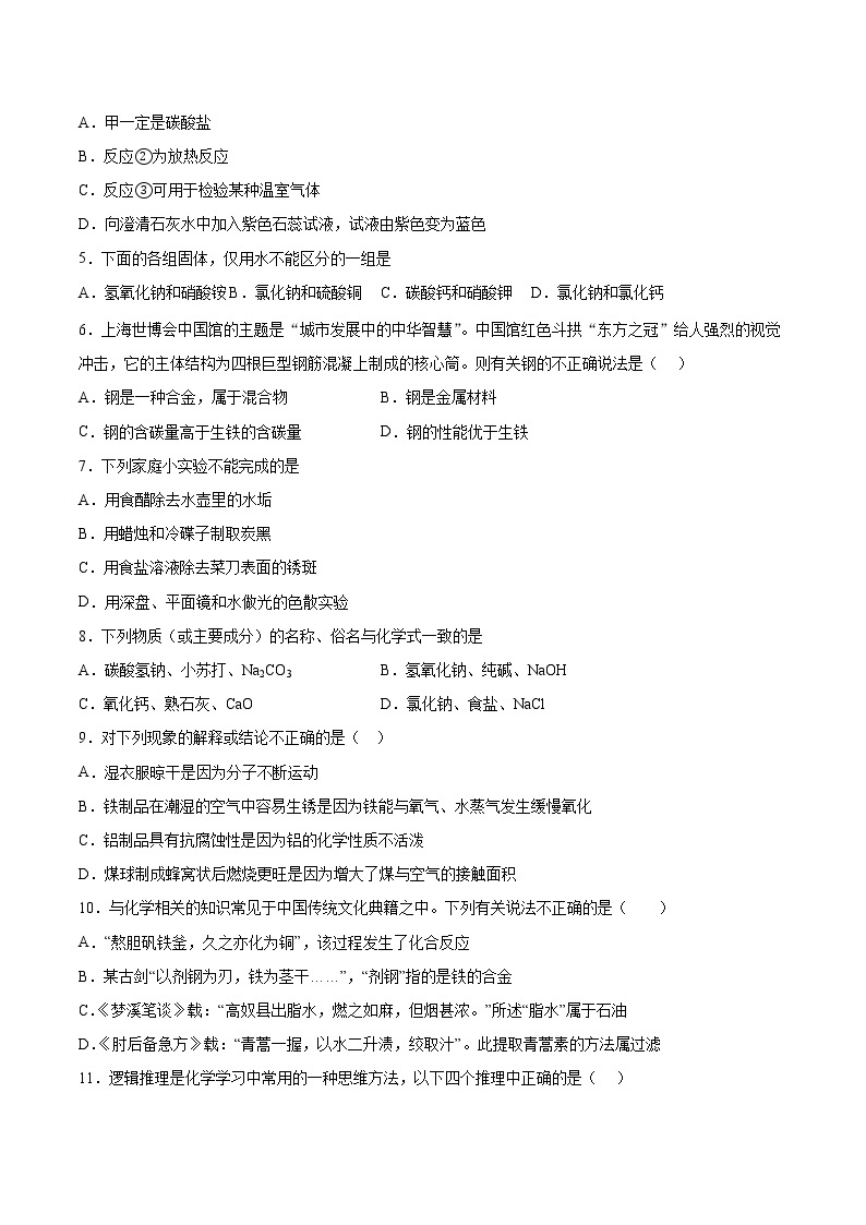 沪教版（上海）九年级化学第二学期第六章《常用的金属和盐》检测题2（含答案）02