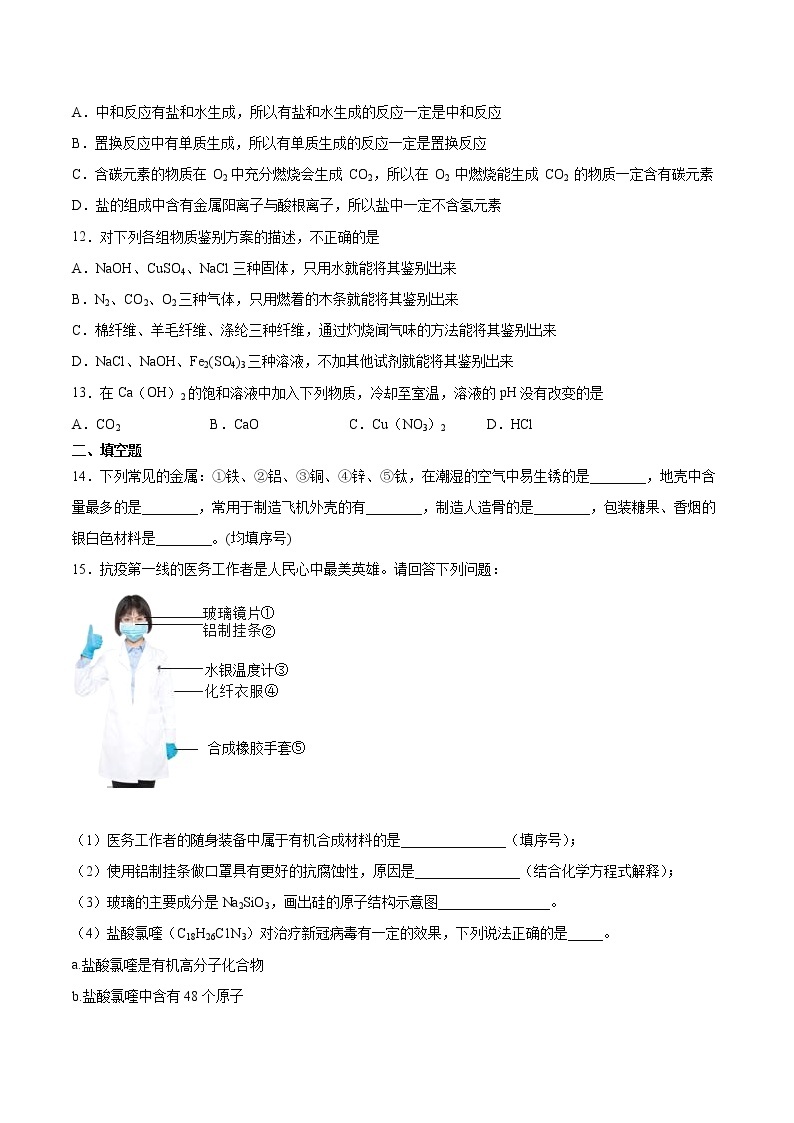 沪教版（上海）九年级化学第二学期第六章《常用的金属和盐》检测题2（含答案）03