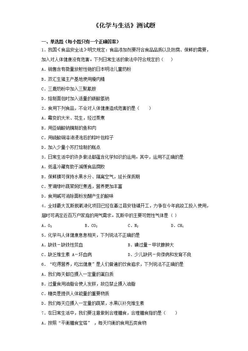 沪教版(上海)九年级化学第二学期第七章《化学与生活》测试题2(含答案)01