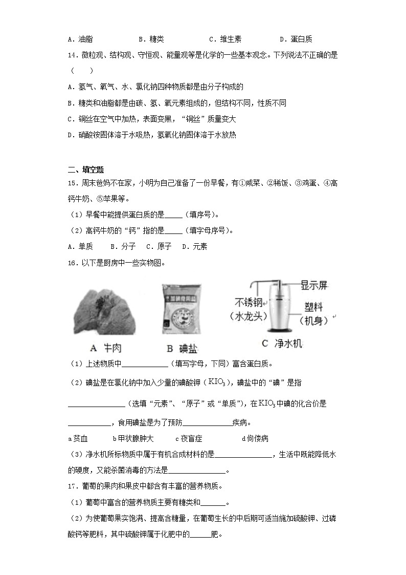 沪教版(上海)九年级化学第二学期第七章《化学与生活》测试题2(含答案)03